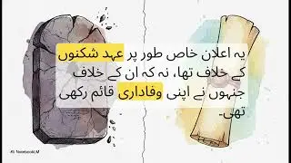 Quran Chapter 9 | The Power of Honesty: Surah At-Tawbah Explained | Urdu/Hindi