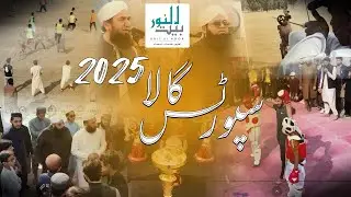 Bait Ul Noor Sports Gala  2025 | A Fun-Filled Day for Students & Teachers|Bait Ul Noor Welfare