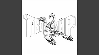 Твой Мир