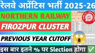 Railway Apprentice New Recruitment 2026|| FIROZPUR CLUSTER EXPECTED CUTOFF 2025|| SELECTION CONFI...