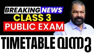 🛑BREAKING NEWS 🛑Class 3 Public Exam | Independent and Attached School Timetable വന്നു.! Exam Winner