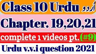 Class 10th Urdu objective question 2021. PT(9) || Urdu modal paper 2021| मैट्रिक उर्दू 10 क्लास