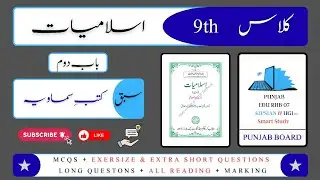 Class 9 Islamiat | lesson Kutb-e-Samawiya Complete Lecture | Easy Urdu | atoz @ilmkidunyaofficial 