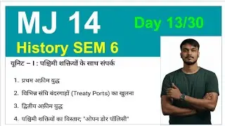Day 13/30 MJ 14 history semester 6 | history of chaina #ranchiuniversity 2022 to 26 Fyugp 