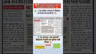 UP Police Constable RE-exam 2024 latest Update #up #police #exam #viral #shorts #2024
