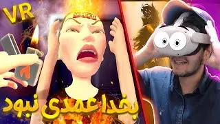 دعوا سر ورود به کلاب! 😂 سکیوریتی دیوانه واقعیت مجازی