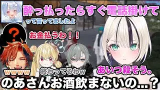 VCRGTA 胡桃のあがお酒を飲んだらすぐにでも電話を掛けて欲しいという人物が現れ気まずくなるw【切り抜き/胡桃のあ/藍沢エマ/夢野あかり/二十日ネル/とおこ/緋月ゆい/cr/わきお/ぶいすぽ/雑談】