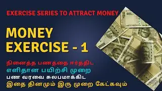 Law of Attraction - Money Exercise - Money Visualization Series in Tamil | Life Changing Quotes
