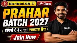 Mega Launching🔥| Bihar Board 2027 New Batch 10th, 12th | Prahar Batch 2027 | Science Sangrah 2026-27