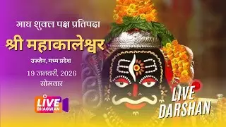 श्री महाकालेश्वर -उज्जैन, मध्य प्रदेश - Live Darshan #shreemahakal #jyotirlinga #livebhagwan