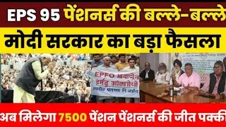 28/09/2025| EPS Pension Letest Update Today | eps 95 latest news Today | eps 95 scheme