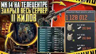МК-14 + М61 | ФАРМ ТЕЛЕЦЕНТРА | ARENA BREAKOUT 
