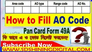 NSDL KA AREA CODE (AO CODE) KAISE SEARCH KARE , HOW TO SEARCH AO CODE FROM SHINING FUTURE (HINDI)