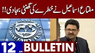 Mufta Ismail Sounded Alarm | Dunya News Bulletin 12:00 AM | 27 May 2023