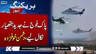 Pak Army Demonstrates UAV Skills to King Abdullah II of Jordan | SAMAA TV