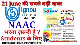 IGNOU NAAC भरना ज़रूरी है सभी STUDENTS के लिए ?|NAAC क्या है|NAAC KYA HAI|NAAC KAISE BHARE|IGNOU NAAC
