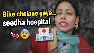 Aaj gay hum bike chalane ! Bad mai kyu gay hospital 🤔😱pahadi@bhuli 