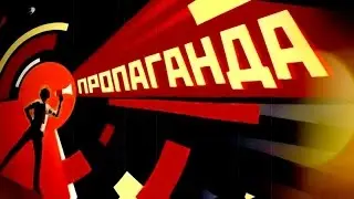 Bad Balance - Пропаганда (Official Audio)