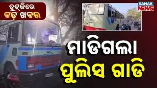 Chutkire Bada Khabar || 12th February 2026 || 11AM Digital Bulletin || Kanak News