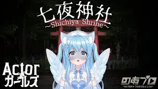 【七夜神社】妖刀で怪異 を討ってやる！！【＃新人Vtuber】