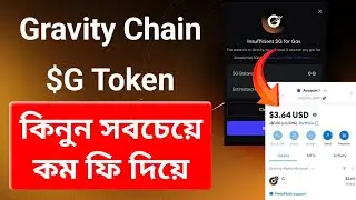 Gravity Chain $G Token Buy Process Almost 00 Fee | $G Token Buy Korbo kivabe