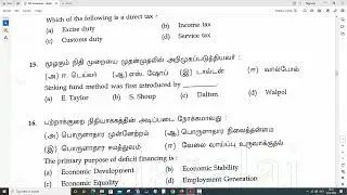12th Economics   Public Exam September 2020   Original Question Paper