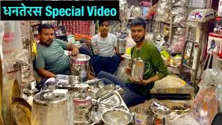 Dubey Bartan Bhandar हटिया कानपुर सबसे सस्ता बार्टन बाजार केवल 2₹ से शुरू | Hatia Bartan Market