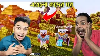 Minecraft Bangla Smp @SokherGamer  | Part 2