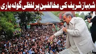 PMLN Will Clean Sweep All Offenders in 2018 Ellections Says Shehbaz Sharif - 17 March - Express News