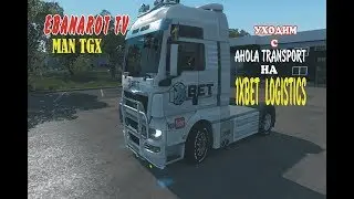 MAN TGX 680 1XBET ! ПЕРВЫЙ РЕЙС НА КОМПАНИЮ 1XBET ПОСЛЕ AHOLA TRANSPORT! ВСЕ ВОПРОСЫ К ШЕФУ