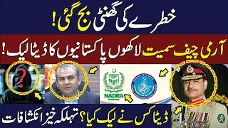 NADRA Comes Under Big Scandal! Confirms Big Data Leak| Syed Asim Munir details leaked| WE News