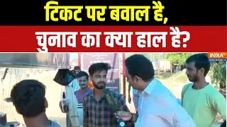 Buxar Vidhansabha Seat: टिकट पर बवाल है, चुनाव का क्या हाल है? | Nitish Kumar | Bihar Election2025