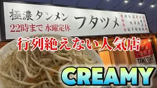【伊勢崎市】極濃タンメンフタツメ💚タンメンの概念を覆す😋✨濃厚すぎる豚骨と鶏ガラのスープにたっぷりすぎる野菜と麺👍セットのからあげが拳級のが3つでボリューム半端ねぇー✌️だけどリーズナブル🤙
