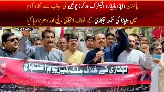 The Pakistan Wapda Hydroelectric Workers Union protest against the possible privatization of Wapda.