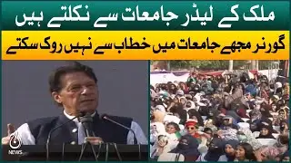 Imran Khan Speech To Student Council | University of Sargodha | Aaj News