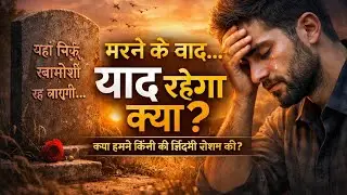 मरने के बाद क्या होता है? | The Harsh Reality of Life #DeathReality #LifeTruth