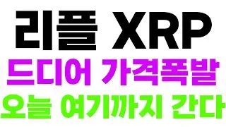 Ripple XRP Price Explosion: 