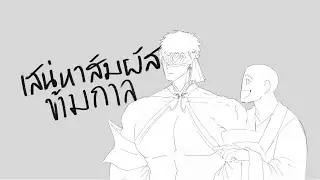 Qin Shi Huang x Y/N (Record of Ragnarok) Animatic