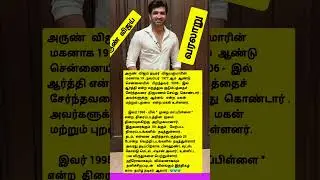 Murai Mappillai film Hero  Arun Vijay Biography📽️🎥🎞️✍️✍️#shortsfeed #ytsearch #shorts #tamilcinema