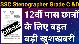 ssc stenographer 2020 online form, ssc stenographer 2020 notification, ssc stenographer 2020 vacancy