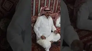 قصيدة الشاعر فهيد الحمري البلوي بالشاعر منيف منقره عند ماكان في ضيافة الدكتور عبدالكريم مطير البلوي