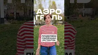 #аэрогриль #лайфхак