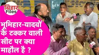 भूमिहारों-यादवों के बीच Tekari Vidhansabha Seat पर जबरदस्त टक्कर !