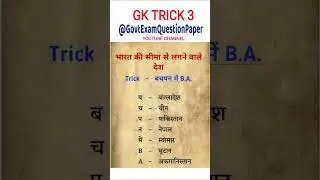 GK TRICK 3 | GK TRICK 2026 | GK TRICK IN HINDI | NEW GK TRICK | GK SHORTS TRICK | LATEST GK UPDATE