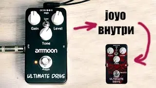 Ammoon Ultimate drive (тот же Joyo, только дешевле)