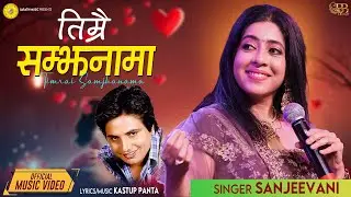 Timrai Samjhanama By Sanjeevani | Kastup Panta | Superhit Nepali Song 2082/2025