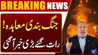 Ceasefire Agreement Update | Major Late-Night Development | Breaking News