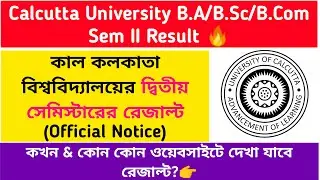 Calcutta University Sem II Result 🔥: Official Notice: কোন কোন ওয়েবসাইটে দেখতে পাবে রেজাল্ট?