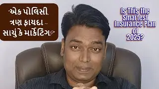 HDFC Click 2 Par Achieve Advantage Plan &ldquo;1 Policy = Protection + Income + Wealth?&rdquo;