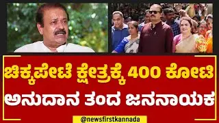 Jana Nayaka : ಸರ್ವಧರ್ಮೀಯರ ಮನಗೆದ್ದ ಶಾಸಕ Uday B Garudachar​​ | Chickpet Constituency | Newsfirst